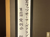 定例会1