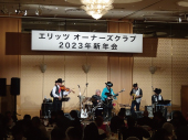 エリッツオーナーズクラブ新年会3