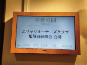 地域別研修会1