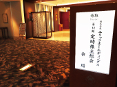 株主総会1